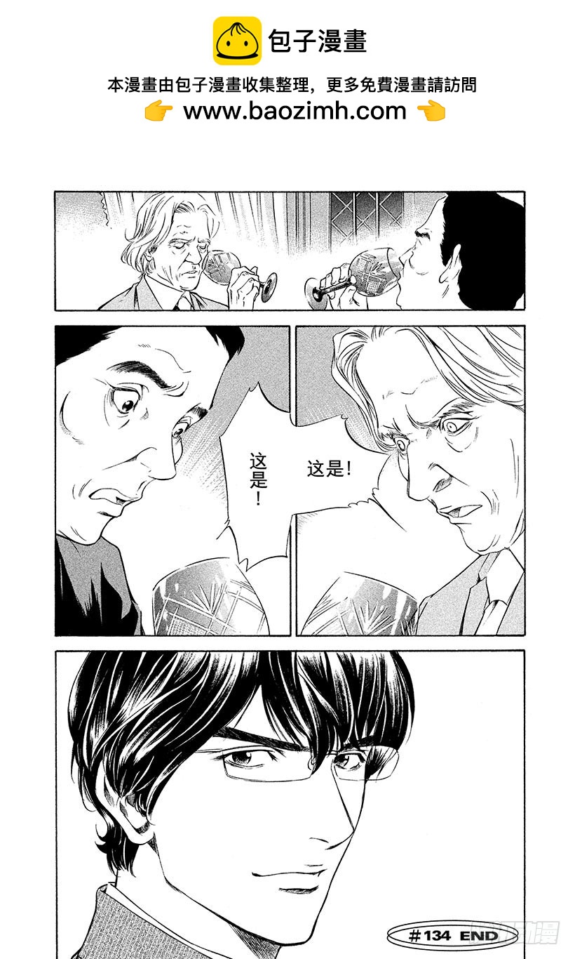 🍱神之雫（神之水滴） #134 湿透的心里投下一束光 第20页