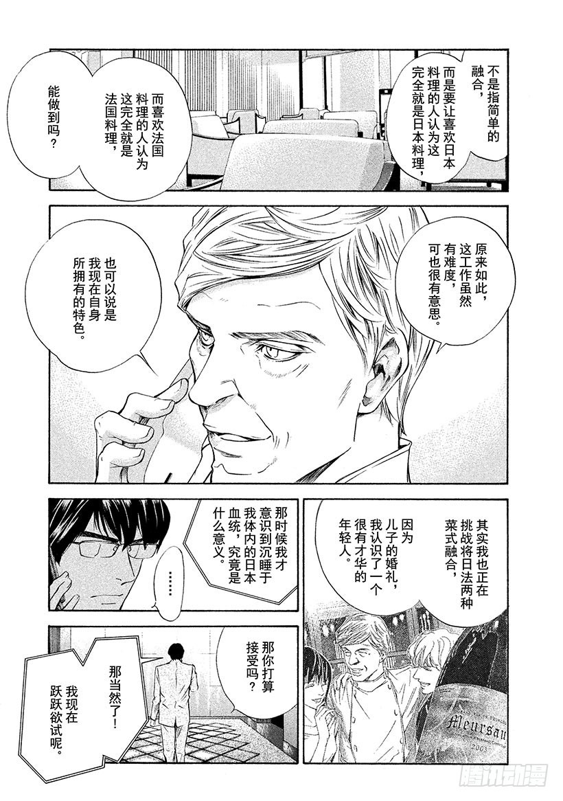 🍱神之雫（神之水滴） #134 湿透的心里投下一束光 第3页
