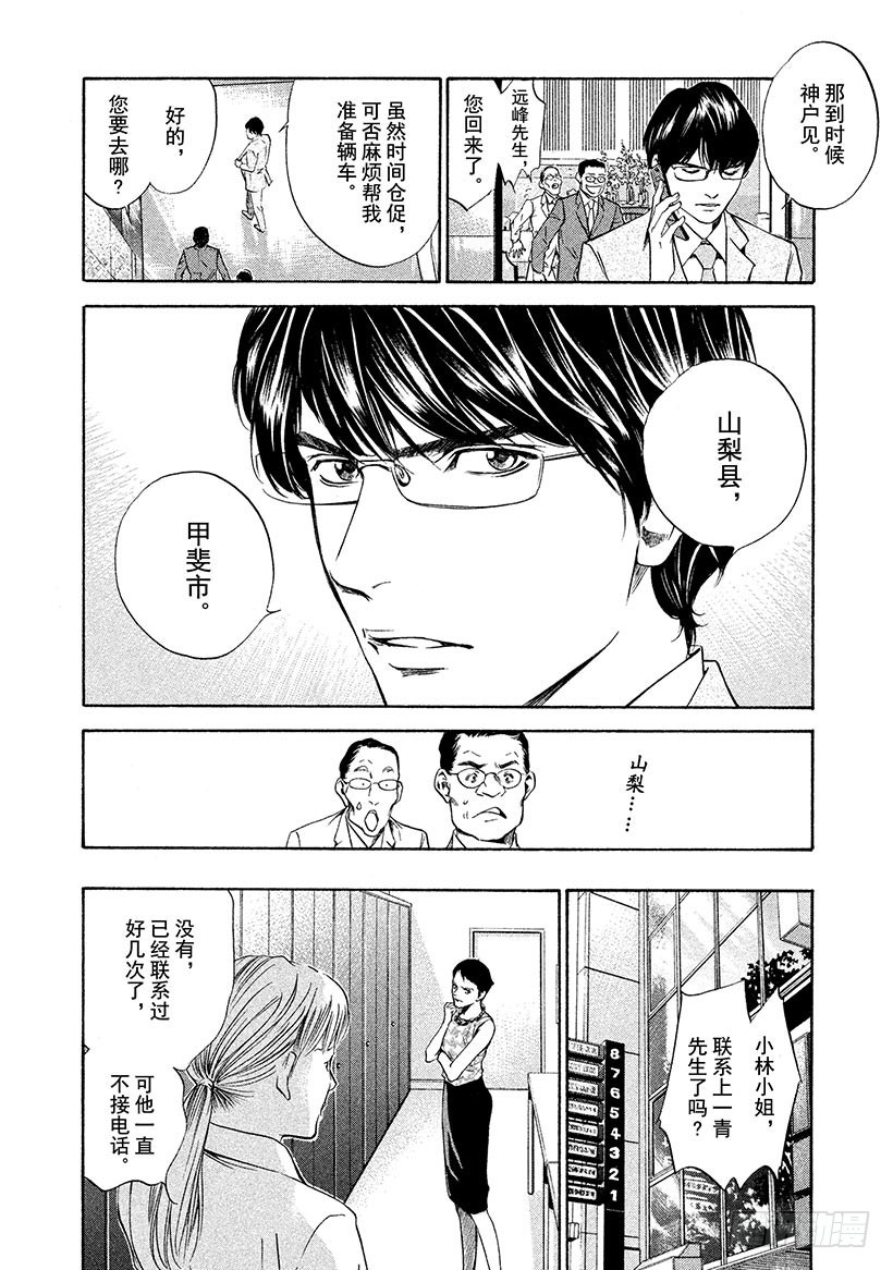 🍱神之雫（神之水滴） #134 湿透的心里投下一束光 第4页