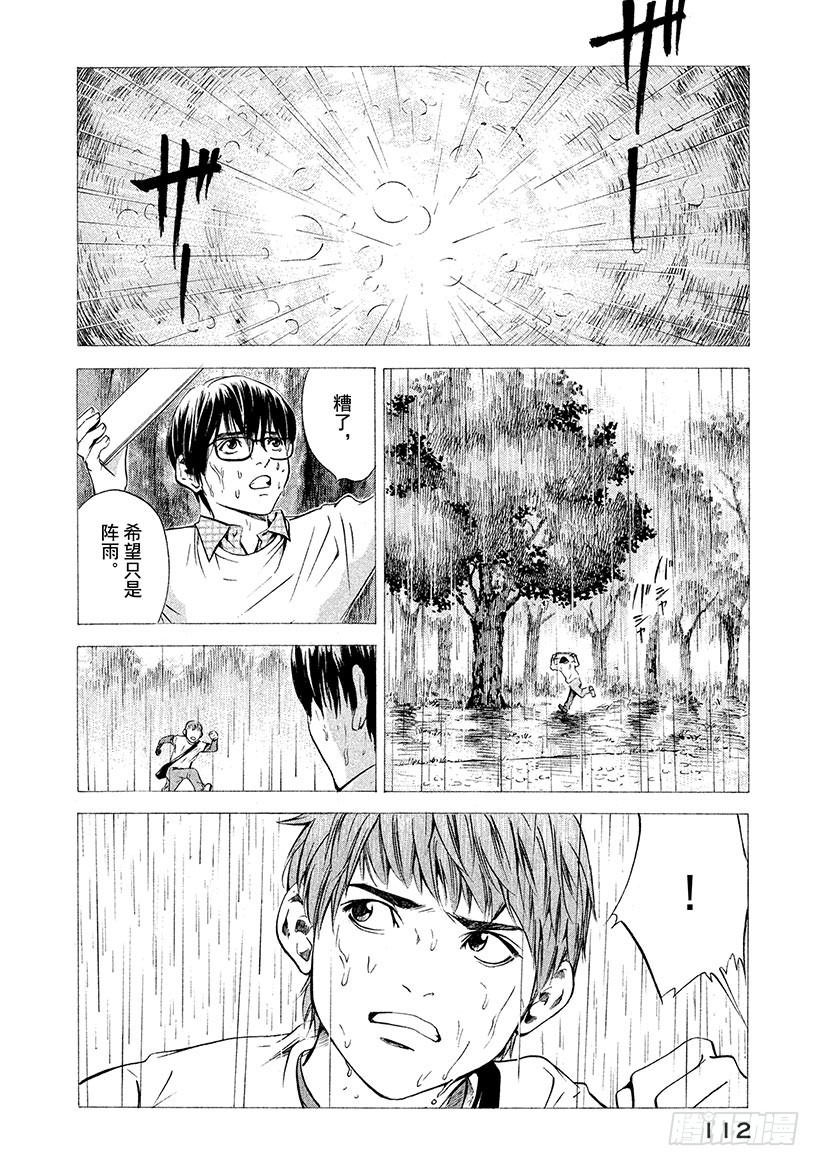 🍱神之雫（神之水滴） #134 湿透的心里投下一束光 第6页