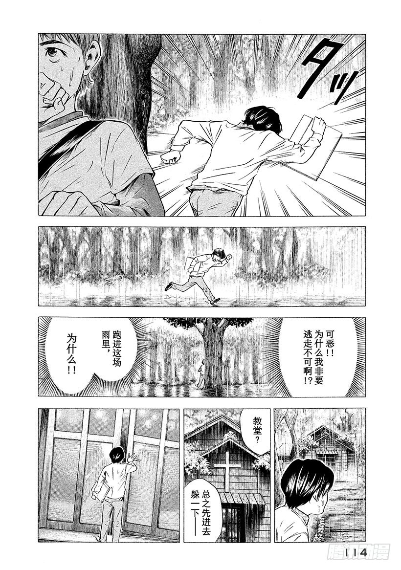 🍱神之雫（神之水滴） #134 湿透的心里投下一束光 第8页