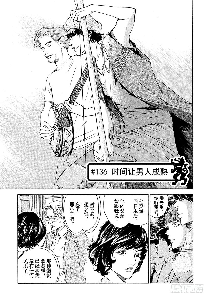 🍱神之雫（神之水滴） #136 时间让男人成熟 第1页