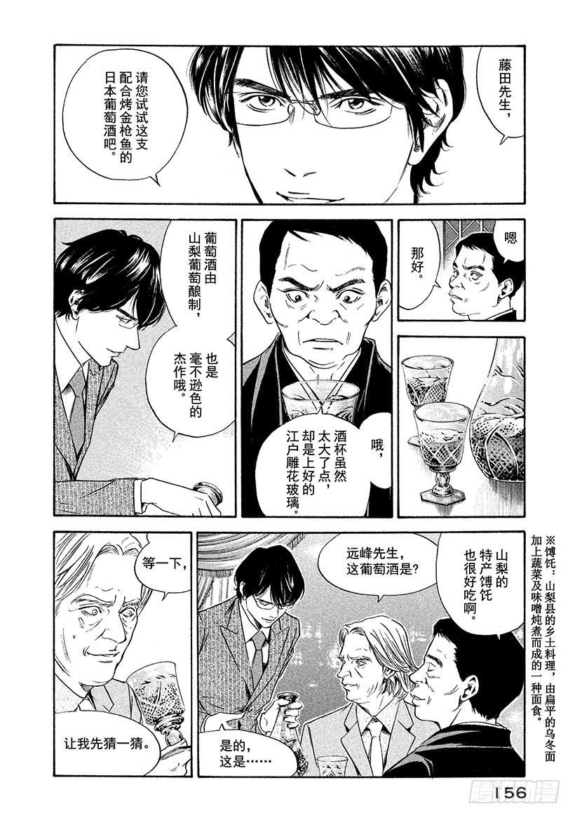 🍱神之雫（神之水滴） #136 时间让男人成熟 第10页