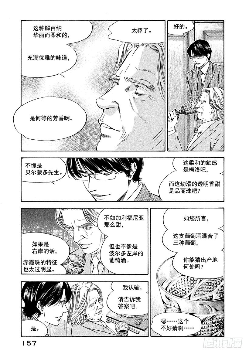 🍱神之雫（神之水滴） #136 时间让男人成熟 第11页