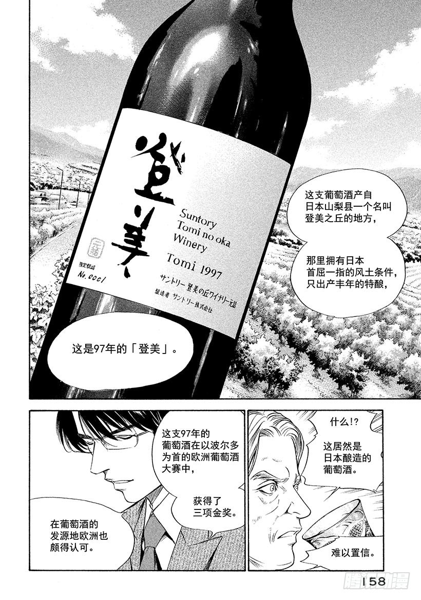 🍱神之雫（神之水滴） #136 时间让男人成熟 第12页