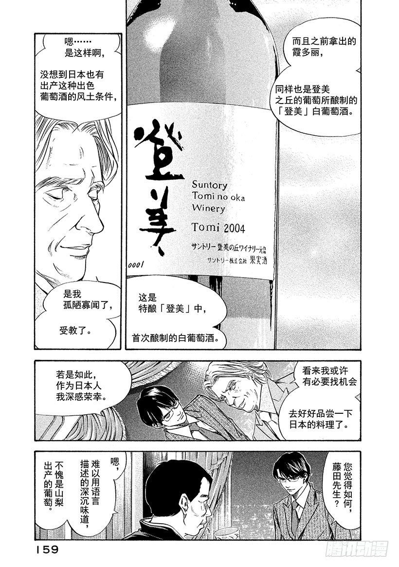 🍱神之雫（神之水滴） #136 时间让男人成熟 第13页