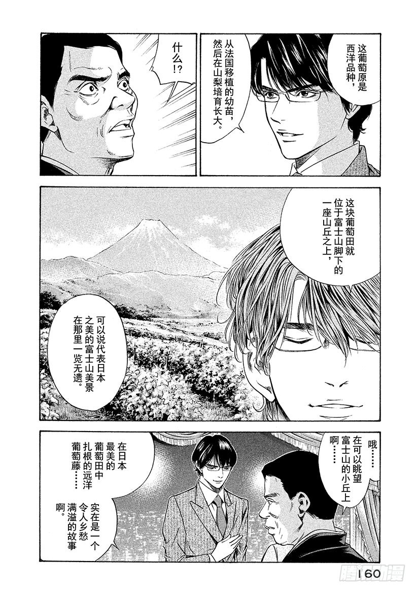 🍱神之雫（神之水滴） #136 时间让男人成熟 第14页
