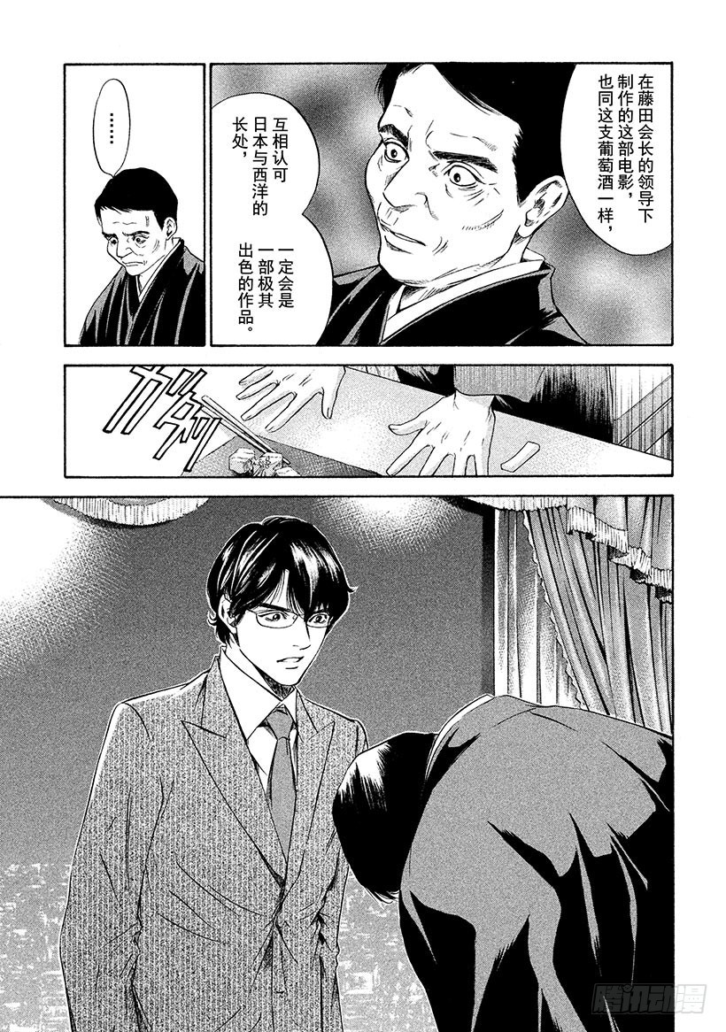 🍱神之雫（神之水滴） #136 时间让男人成熟 第15页
