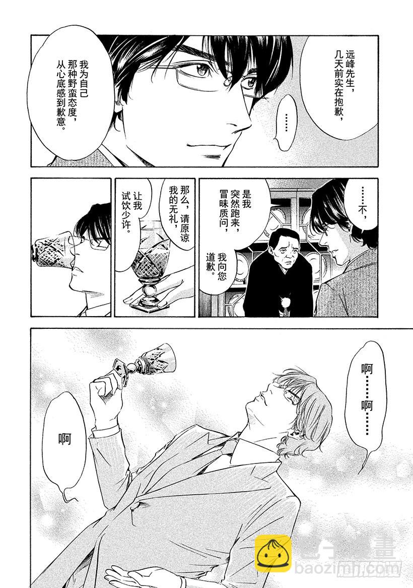 🍱神之雫（神之水滴） #136 时间让男人成熟 第16页