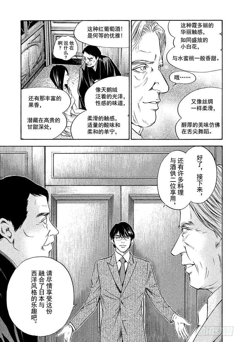 🍱神之雫（神之水滴） #136 时间让男人成熟 第17页