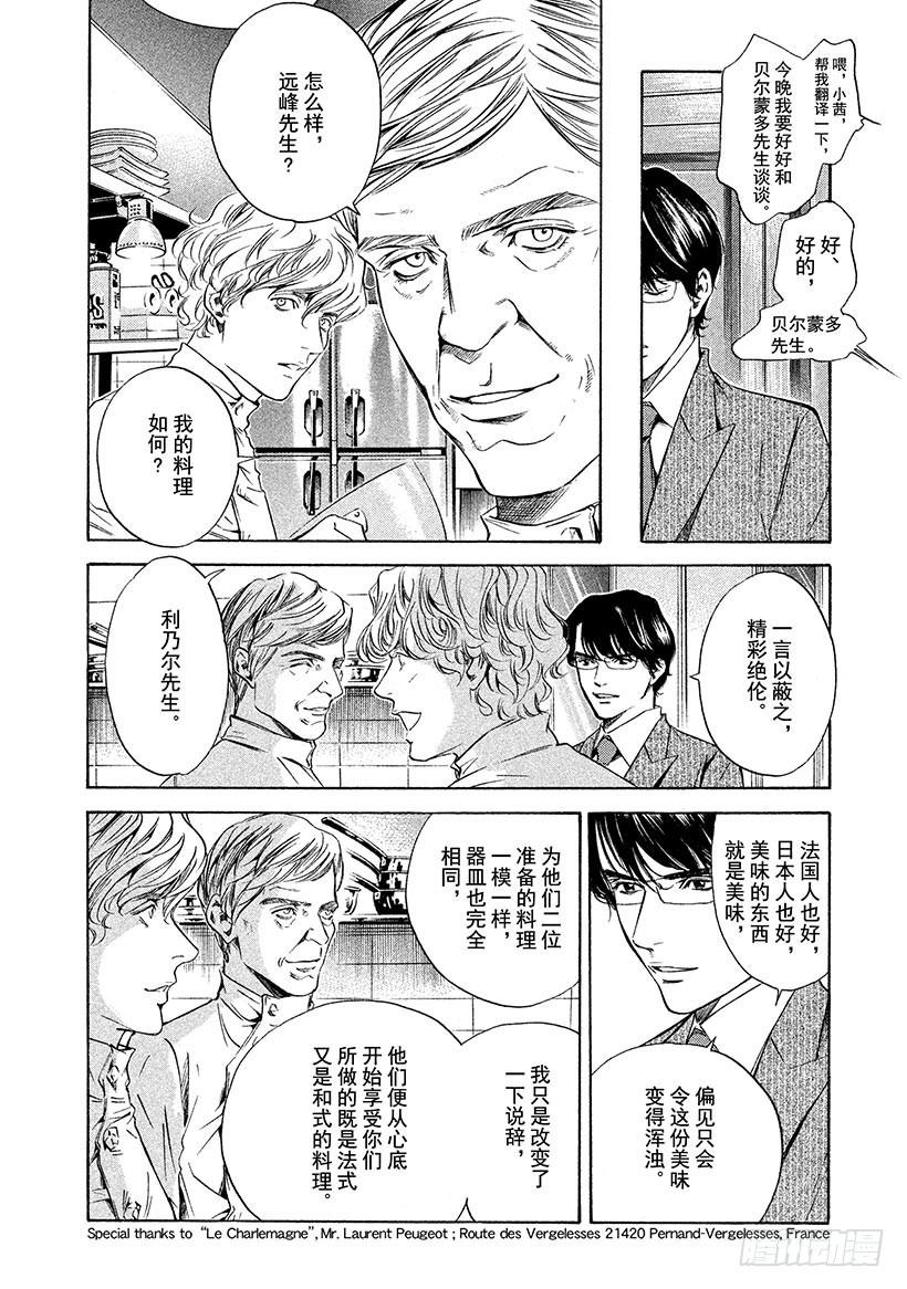 🍱神之雫（神之水滴） #136 时间让男人成熟 第18页