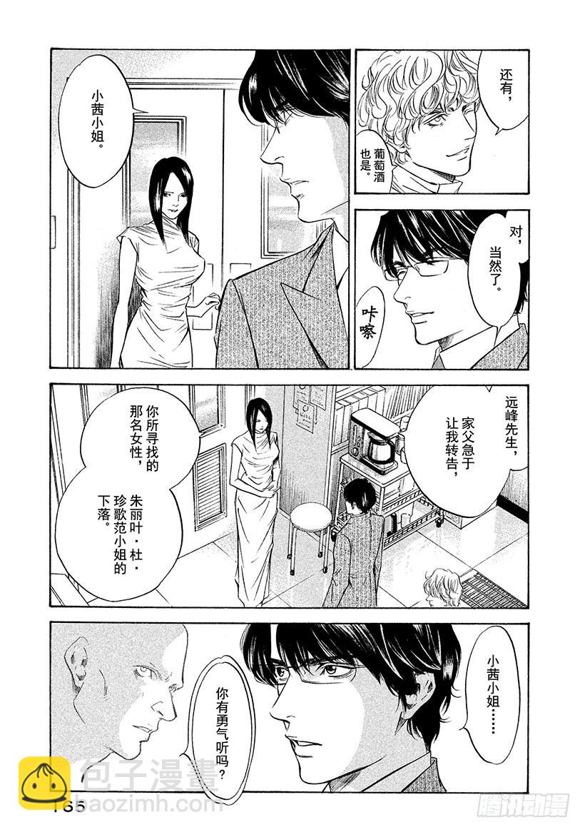 🍱神之雫（神之水滴） #136 时间让男人成熟 第19页