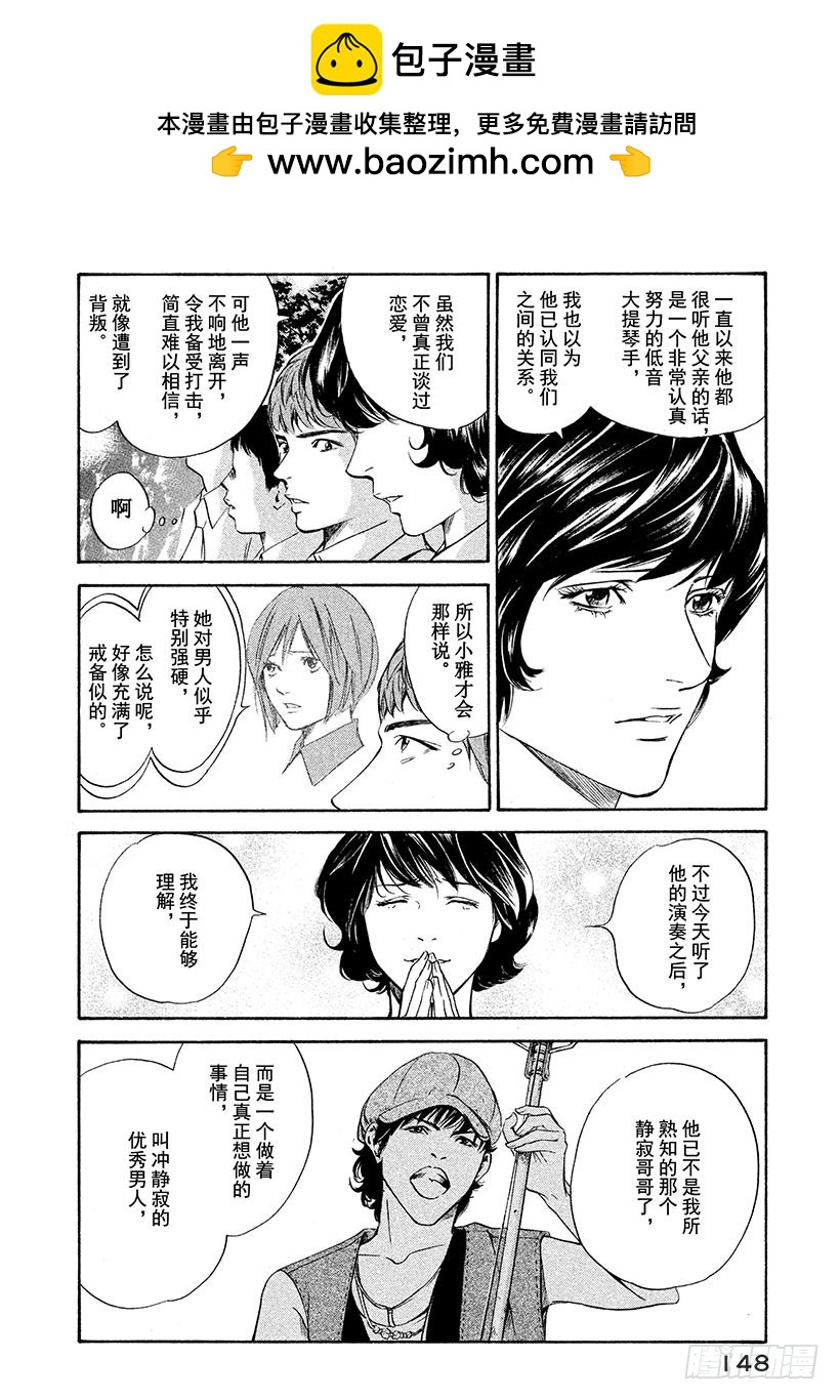 🍱神之雫（神之水滴） #136 时间让男人成熟 第2页