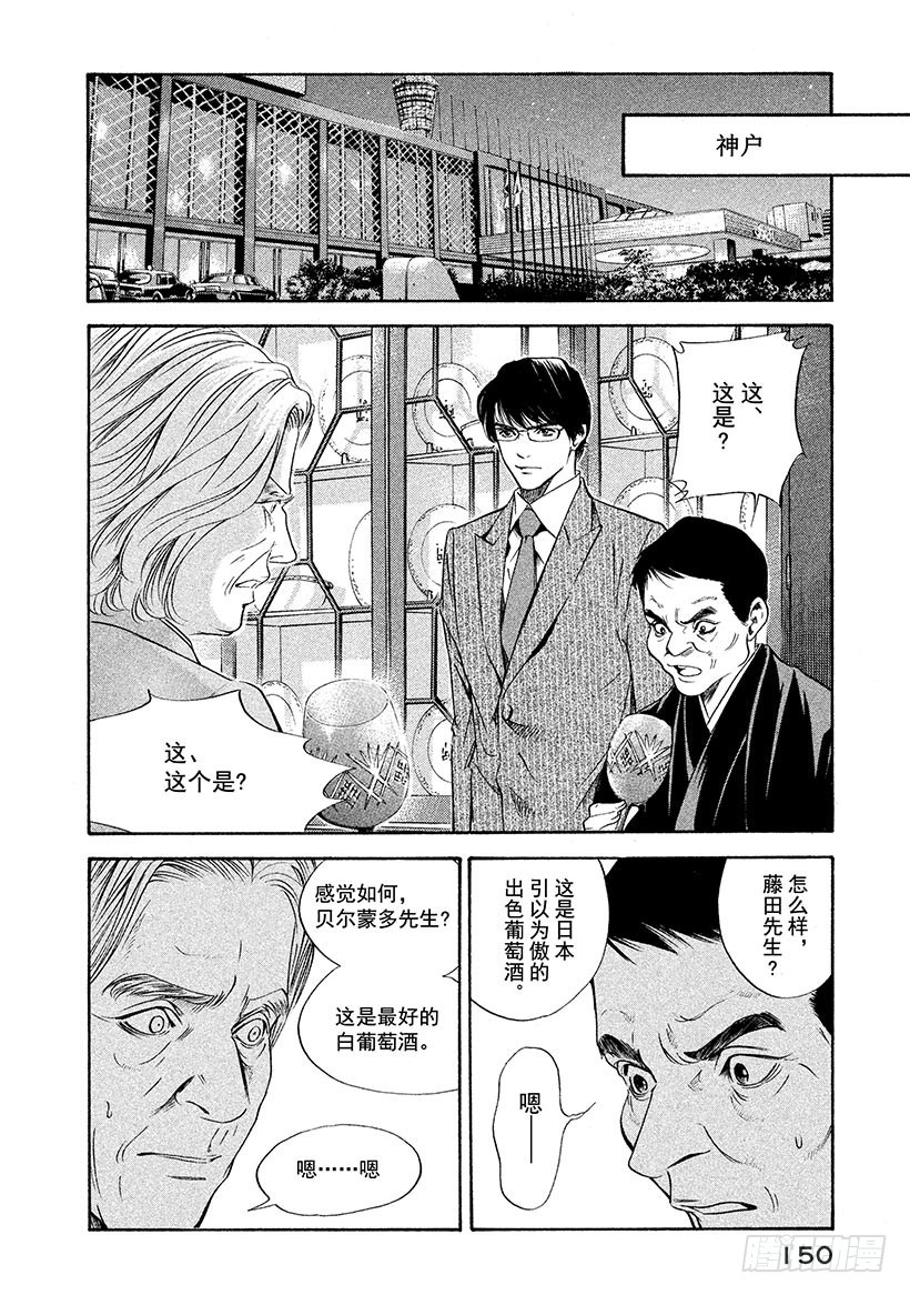 🍱神之雫（神之水滴） #136 时间让男人成熟 第4页