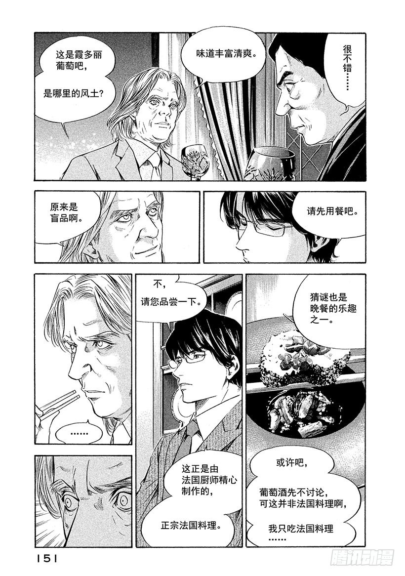 🍱神之雫（神之水滴） #136 时间让男人成熟 第5页