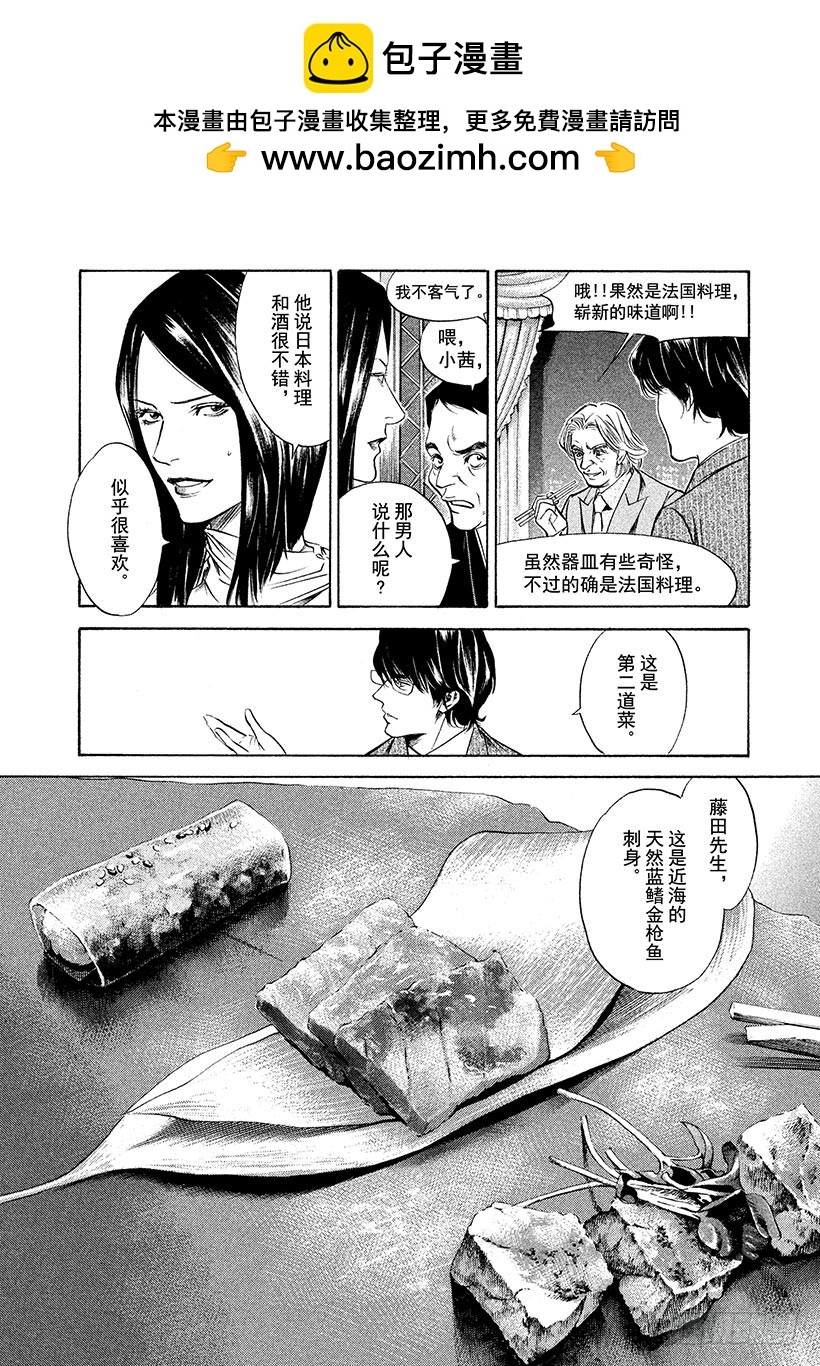 🍱神之雫（神之水滴） #136 时间让男人成熟 第6页