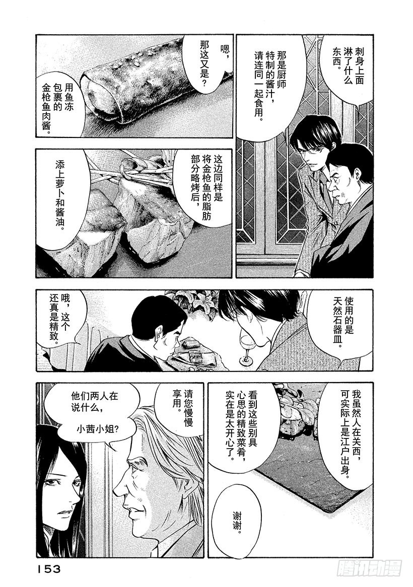 🍱神之雫（神之水滴） #136 时间让男人成熟 第7页