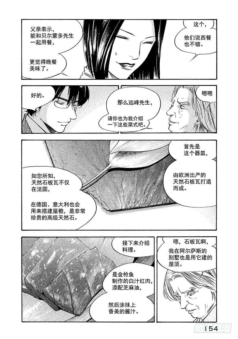 🍱神之雫（神之水滴） #136 时间让男人成熟 第8页