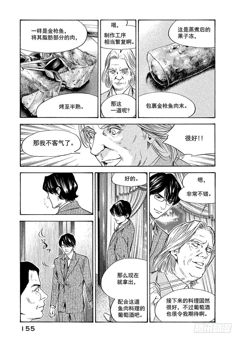 🍱神之雫（神之水滴） #136 时间让男人成熟 第9页