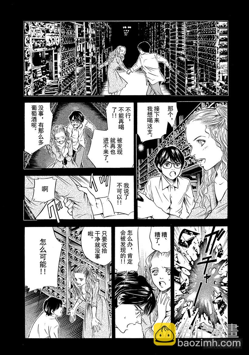 🍱神之雫（神之水滴） #138 神啊，残酷而深沉的重逢 第14页