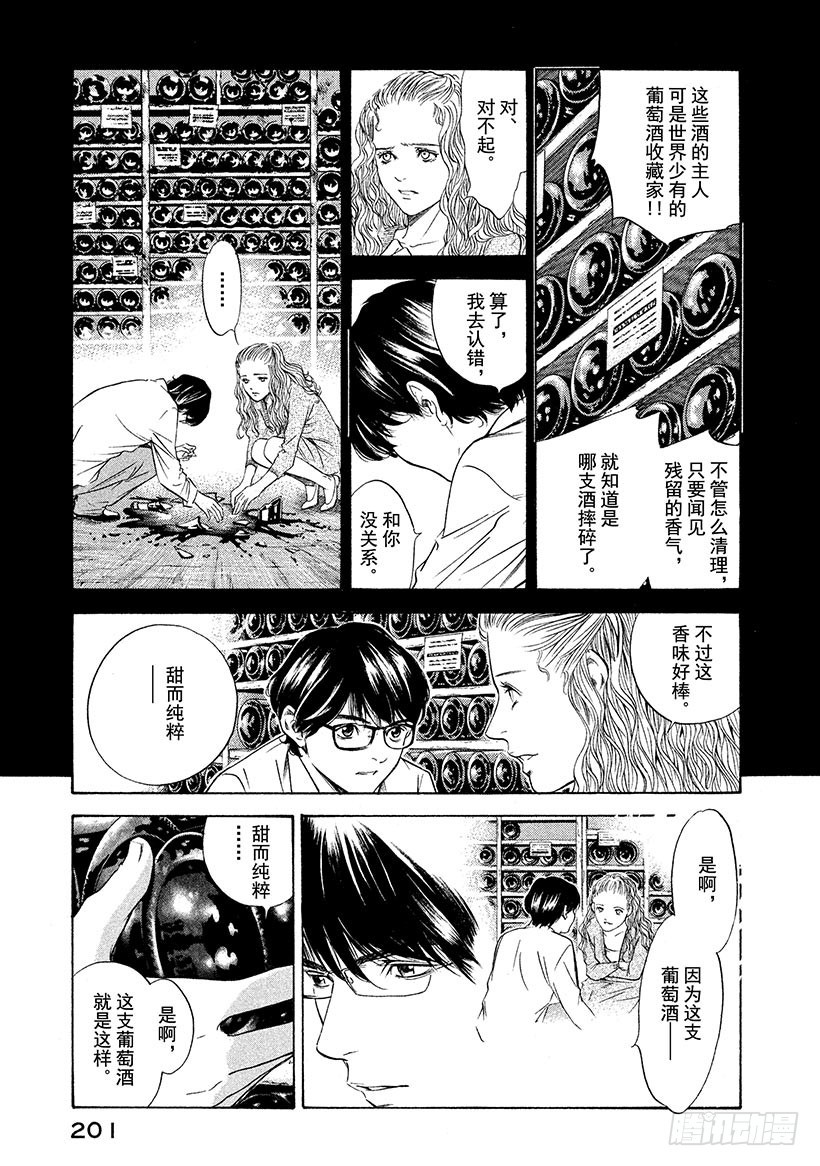 🍱神之雫（神之水滴） #138 神啊，残酷而深沉的重逢 第15页