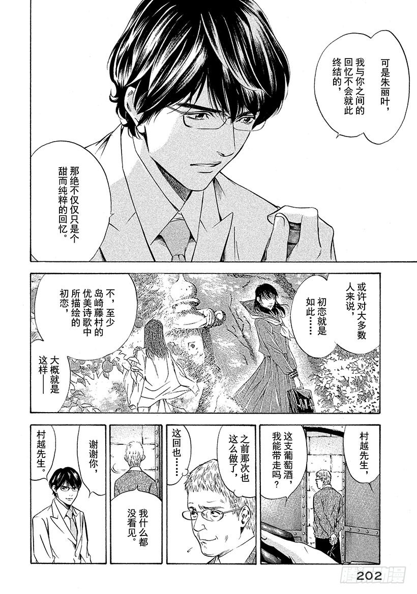 🍱神之雫（神之水滴） #138 神啊，残酷而深沉的重逢 第16页