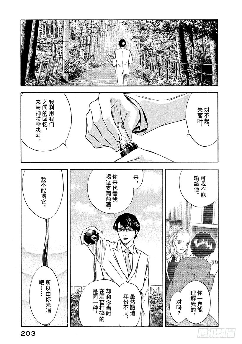 🍱神之雫（神之水滴） #138 神啊，残酷而深沉的重逢 第17页