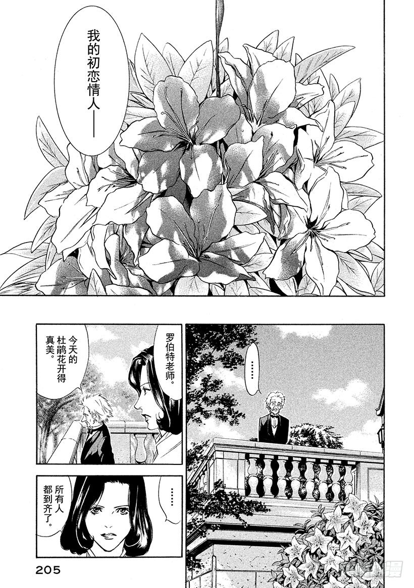 🍱神之雫（神之水滴） #138 神啊，残酷而深沉的重逢 第19页