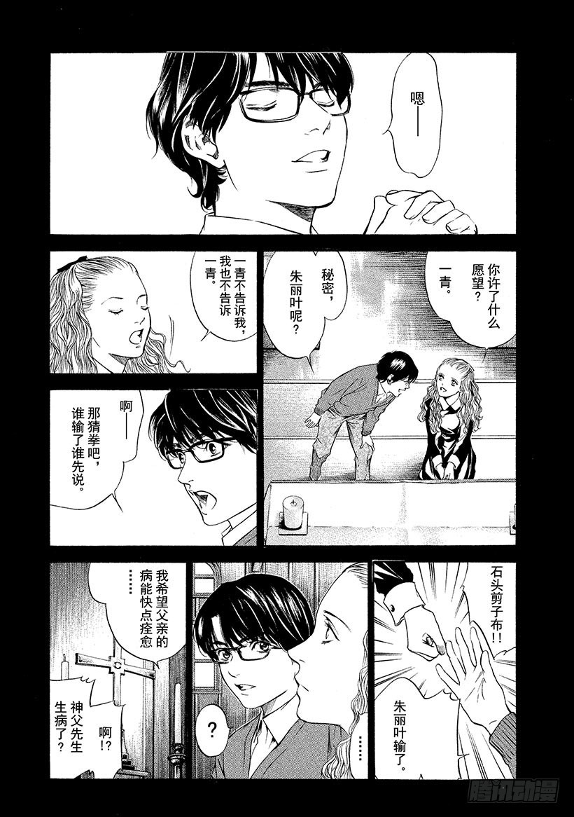 🍱神之雫（神之水滴） #138 神啊，残酷而深沉的重逢 第3页
