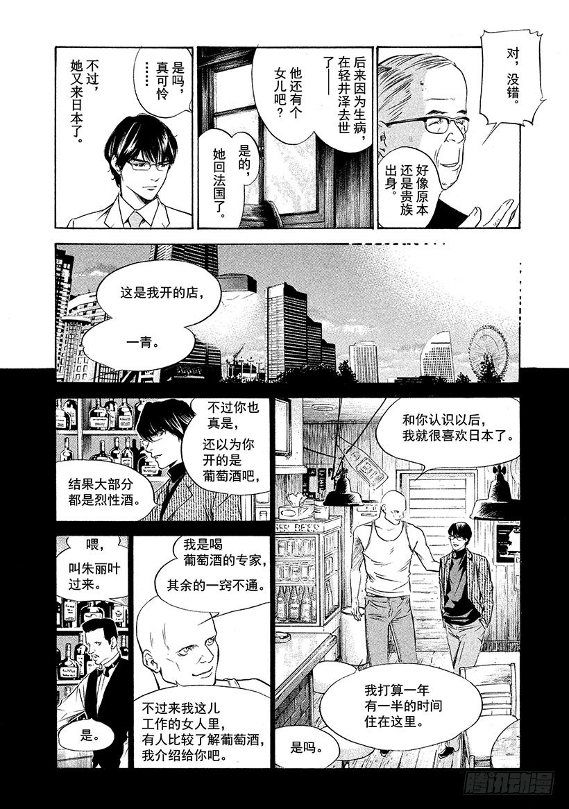 🍱神之雫（神之水滴） #138 神啊，残酷而深沉的重逢 第6页