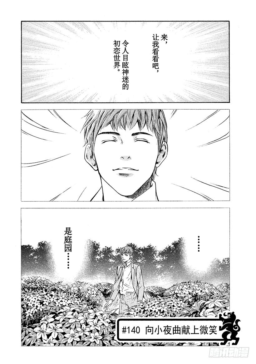 🍱神之雫（神之水滴） #140 向小夜曲献上微笑 第1页