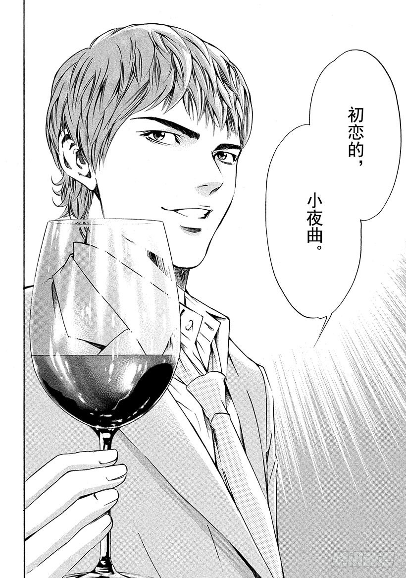🍱神之雫（神之水滴） #140 向小夜曲献上微笑 第10页