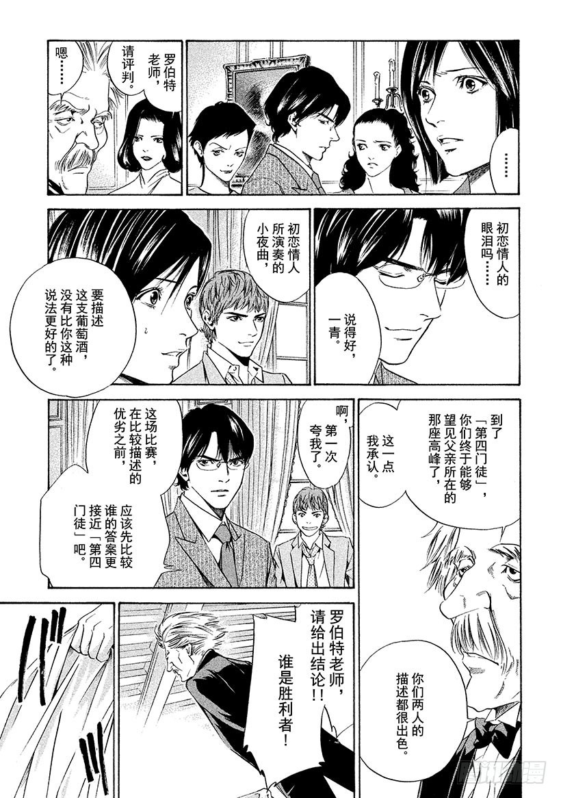 🍱神之雫（神之水滴） #140 向小夜曲献上微笑 第11页