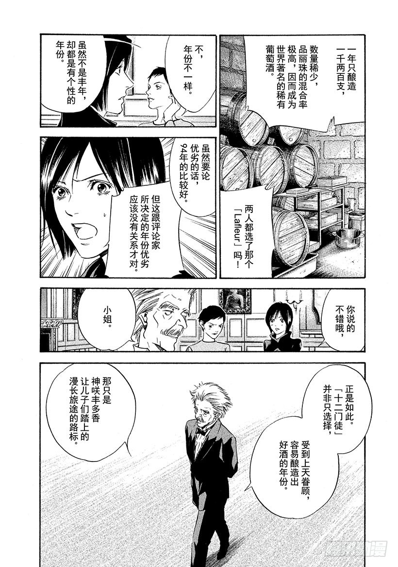 🍱神之雫（神之水滴） #140 向小夜曲献上微笑 第14页