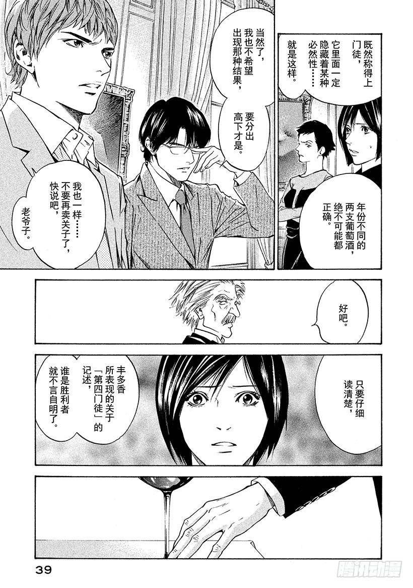 🍱神之雫（神之水滴） #140 向小夜曲献上微笑 第15页