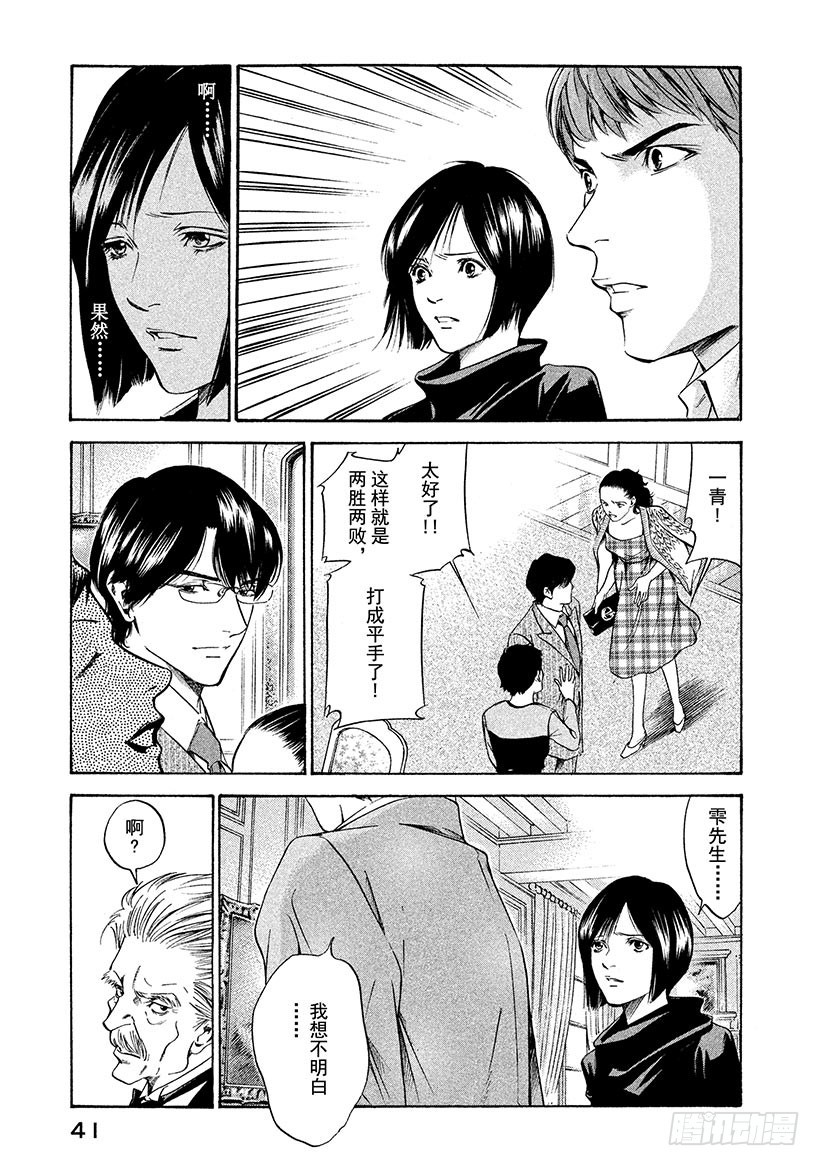 🍱神之雫（神之水滴） #140 向小夜曲献上微笑 第17页