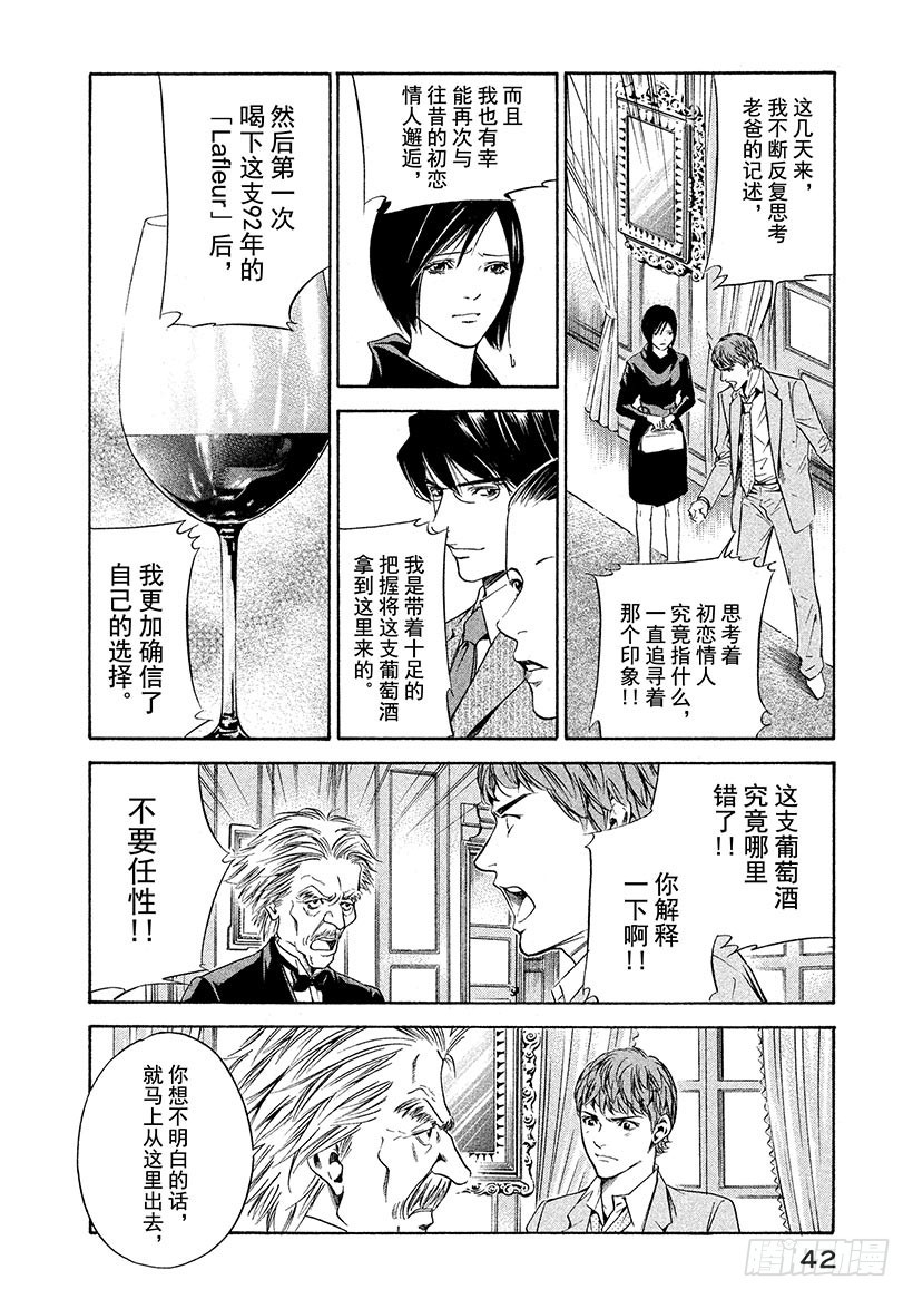 🍱神之雫（神之水滴） #140 向小夜曲献上微笑 第18页