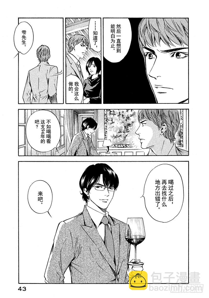 🍱神之雫（神之水滴） #140 向小夜曲献上微笑 第19页
