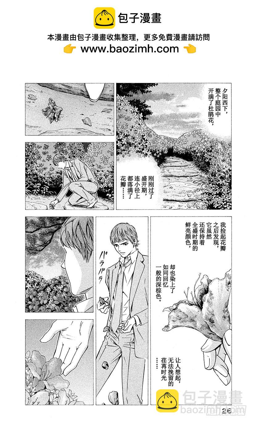 🍱神之雫（神之水滴） #140 向小夜曲献上微笑 第2页