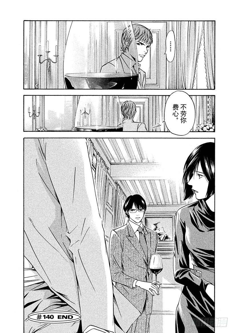 🍱神之雫（神之水滴） #140 向小夜曲献上微笑 第20页