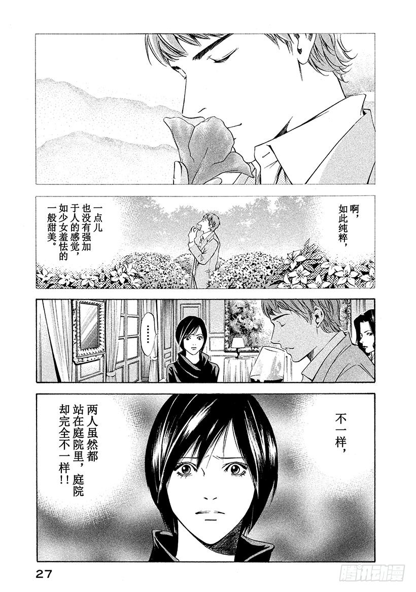 🍱神之雫（神之水滴） #140 向小夜曲献上微笑 第3页