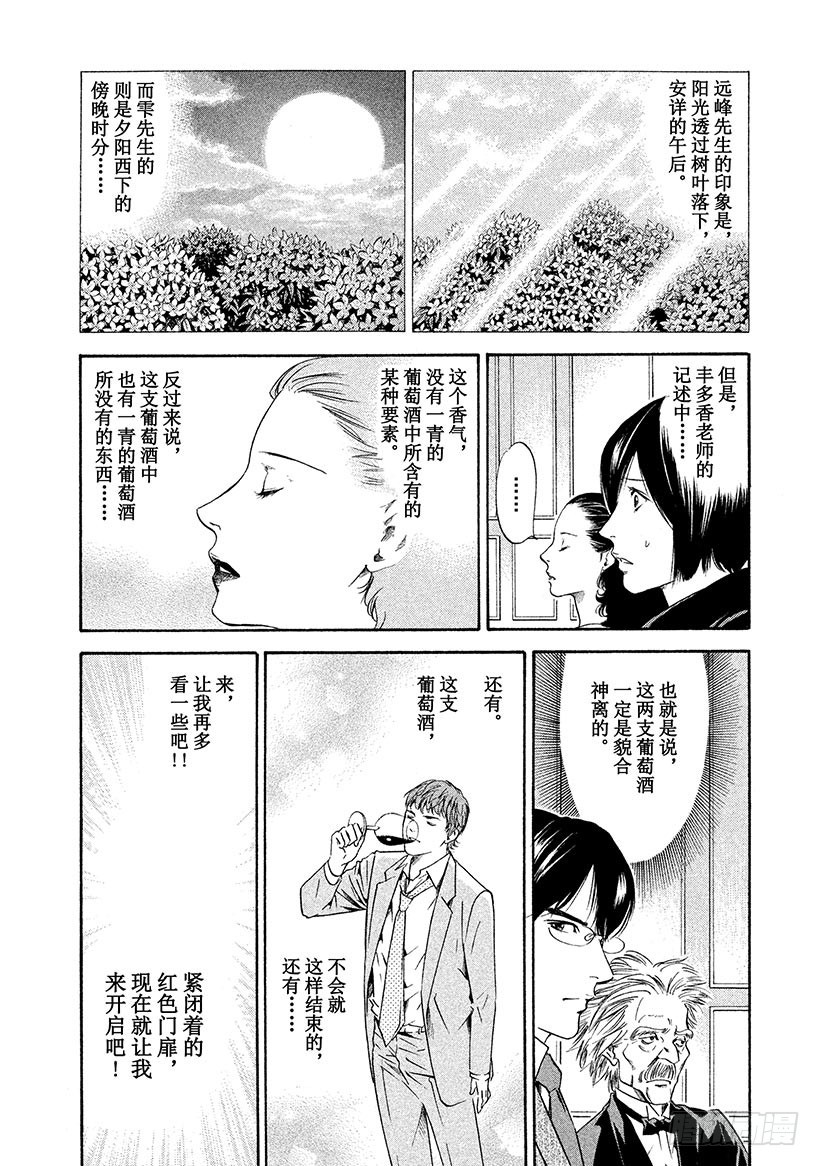 🍱神之雫（神之水滴） #140 向小夜曲献上微笑 第4页