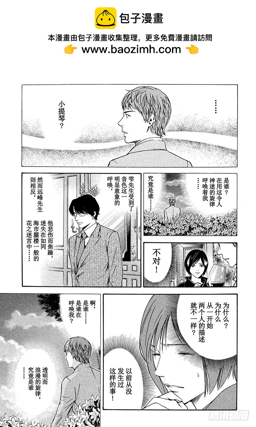 🍱神之雫（神之水滴） #140 向小夜曲献上微笑 第5页