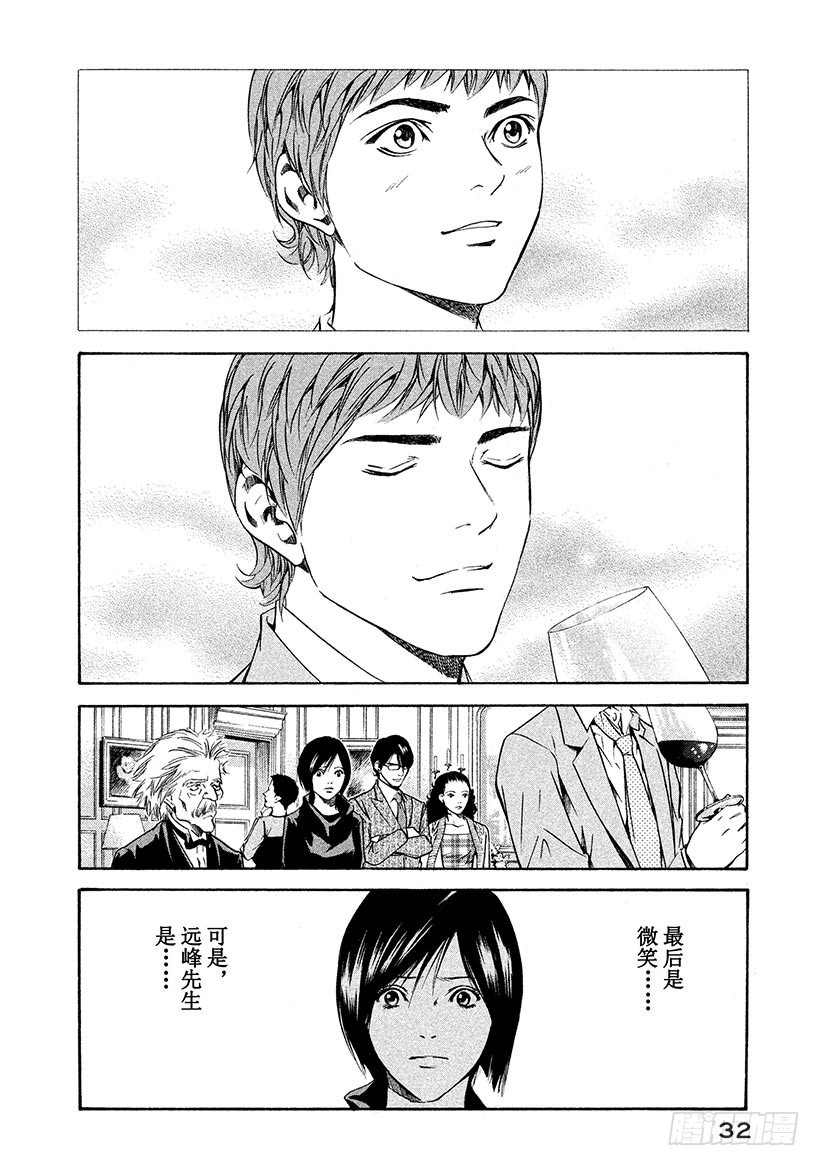 🍱神之雫（神之水滴） #140 向小夜曲献上微笑 第8页