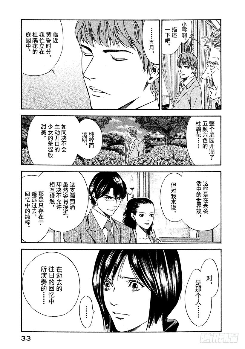 🍱神之雫（神之水滴） #140 向小夜曲献上微笑 第9页