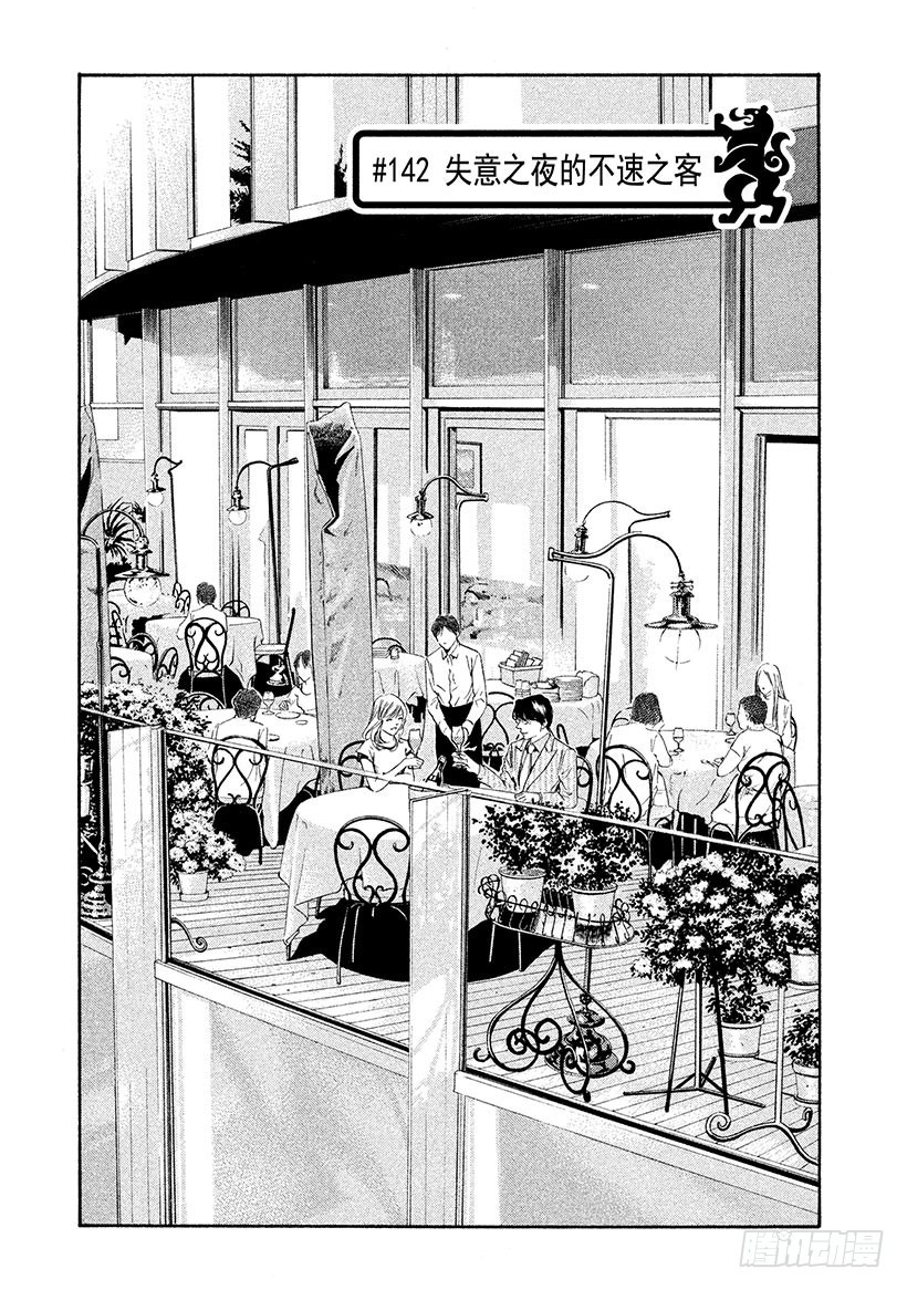🍱神之雫（神之水滴） #142 失意之夜的不速之客 第1页