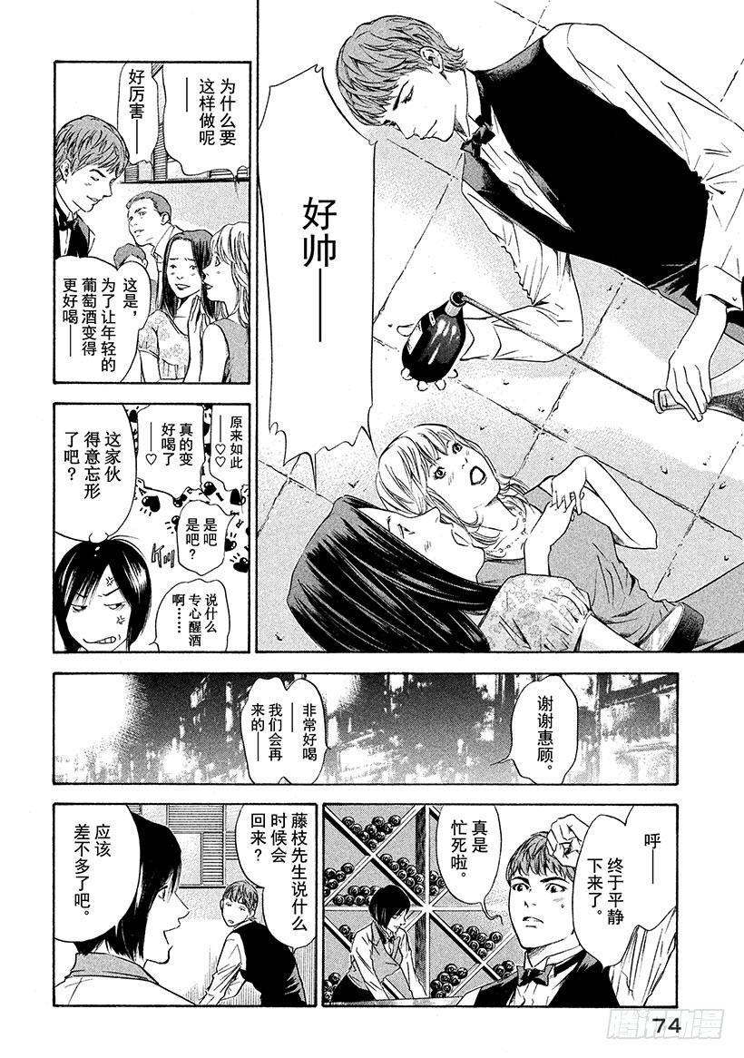 🍱神之雫（神之水滴） #142 失意之夜的不速之客 第10页