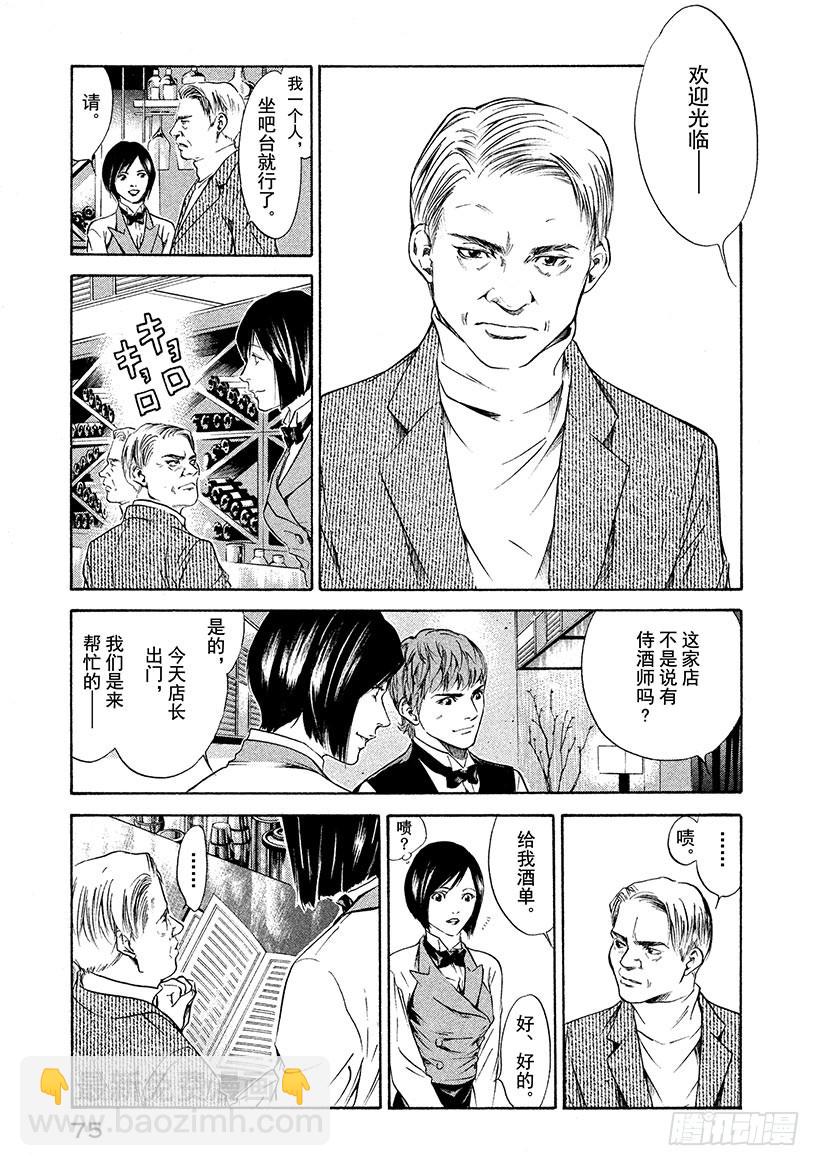 🍱神之雫（神之水滴） #142 失意之夜的不速之客 第11页