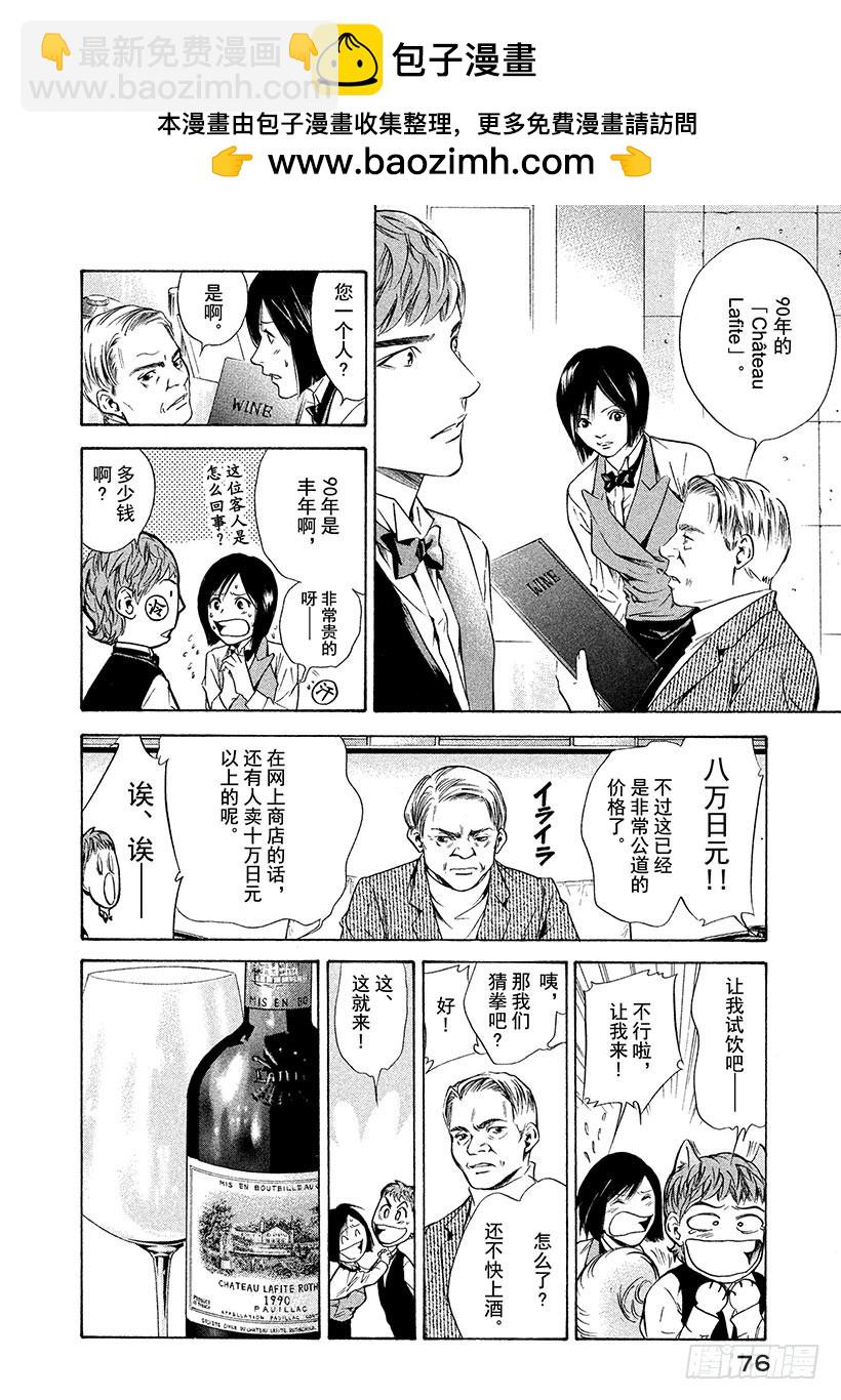 🍱神之雫（神之水滴） #142 失意之夜的不速之客 第12页