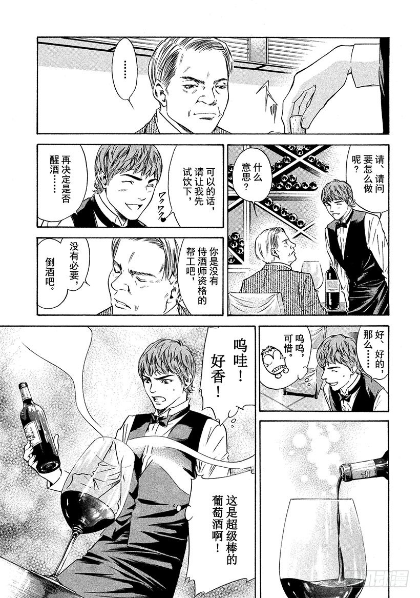 🍱神之雫（神之水滴） #142 失意之夜的不速之客 第13页